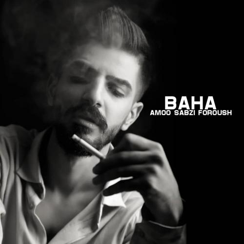 دانلود آهنگ عمو سبزی فروش دانلود آهنگ عمو سبزی فروش